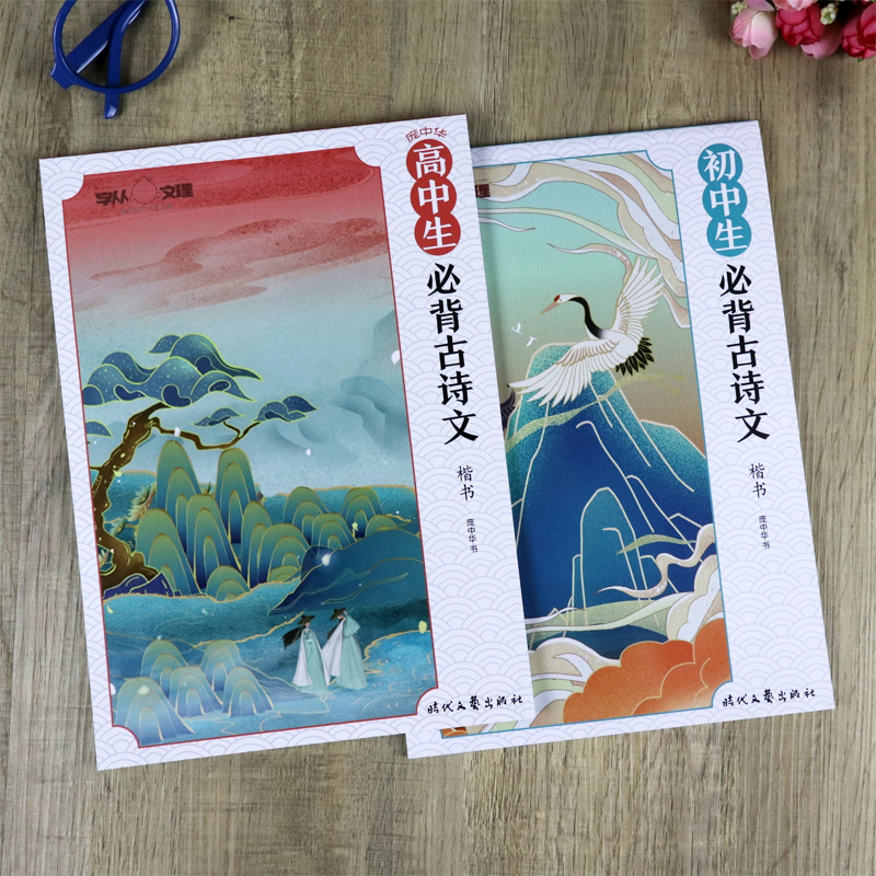 庞中华中学生楷书古诗文临摹字帖