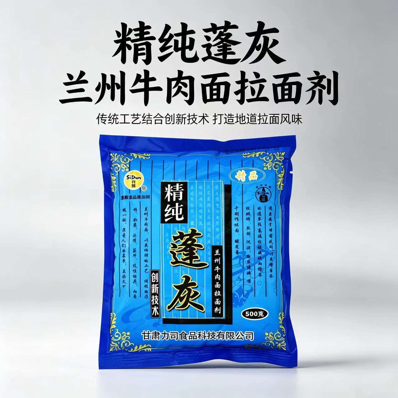 食品级蓬灰司顿拉面剂精纯蓬灰兰州拉面专用拉面剂增筋凉皮拉面剂图片
