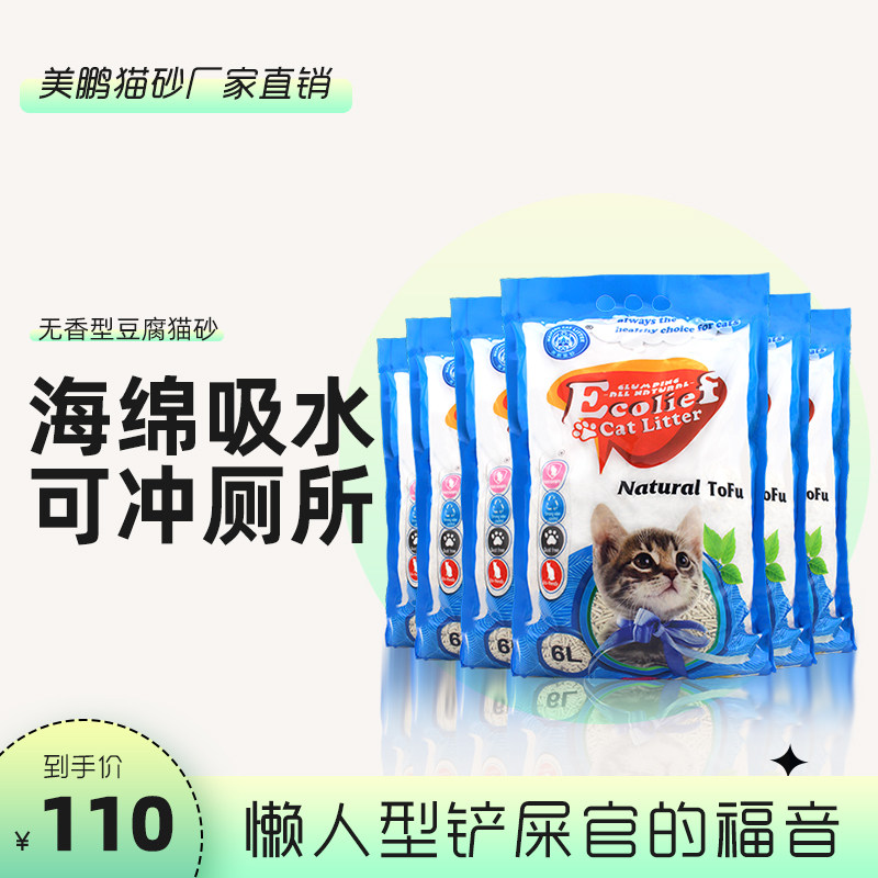美鹏猫砂2mm豆腐猫砂无香型36L包邮除臭低尘猫咪用品一箱6包