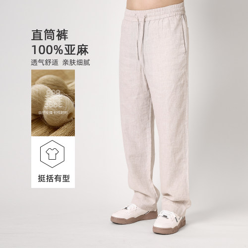 实年服工夏季纯亚麻休闲直筒裤男