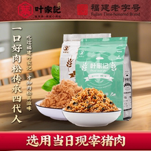 叶家记烘焙肉松寿司专用食材500g 原味/海苔芝麻脆猪肉松小贝零食