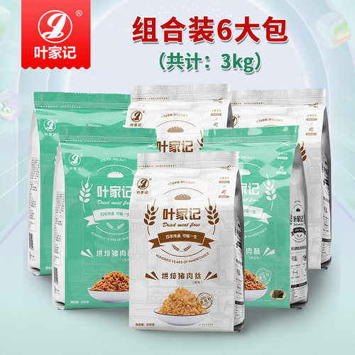 批发猪肉松6袋装叶家记