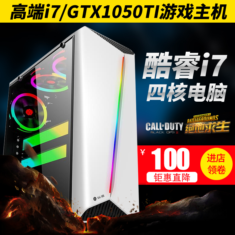 四核組裝電腦主機i3i5i7吃雞LOL游戲辦公獨顯DIY兼容臺式整機全套