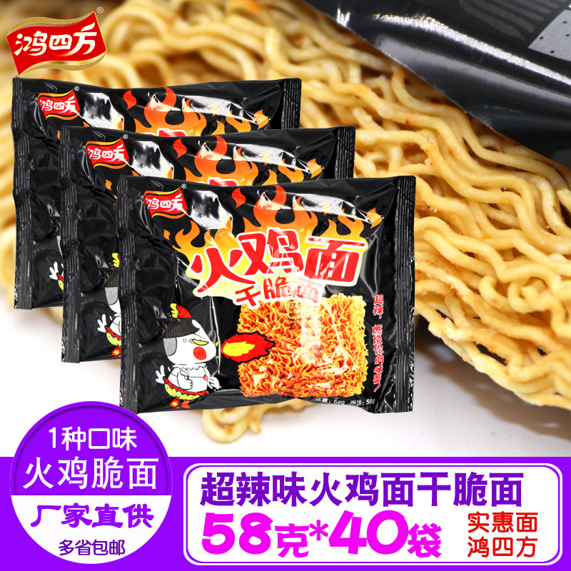 鸿四方火鸡面掌心小脆面袋装40包12-02新券