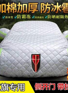 红旗H5 HS5 H7 H9 HS7加厚防冰雹汽车车衣车罩防晒隔热防雪霜冻套