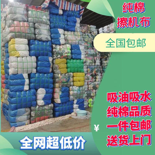 汽修机修除油布碎布擦机布全棉工业抹布杂色大块破布服装厂旧布料