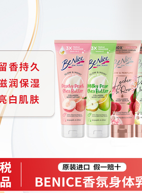 保税直发~泰国benice身体乳烟酰胺果酸持久留香24小时香体精华乳
