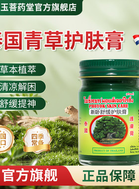 泰国进口新卧青草润肤膏小绿瓶维他命E防干裂补水菩和保湿青草膏