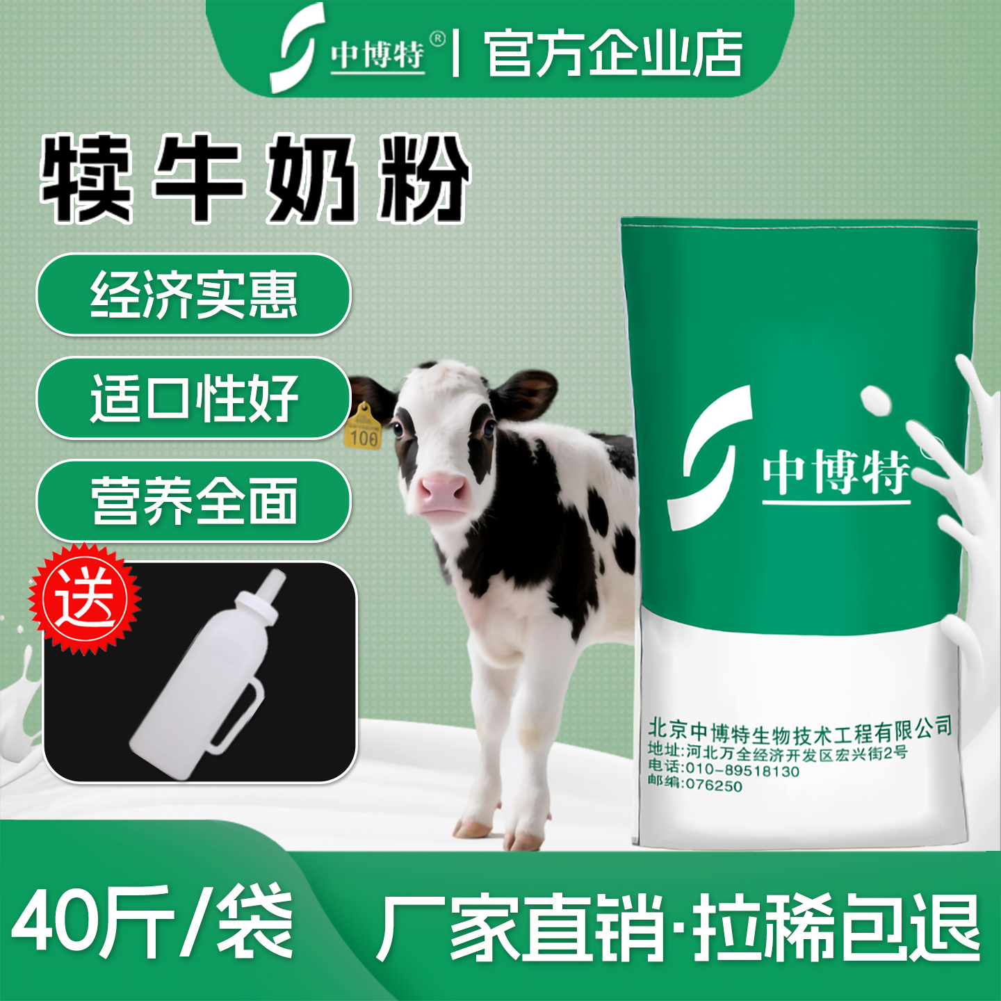 中博特犊牛奶粉小牛奶粉代乳粉初生牛犊吃的奶粉送奶瓶正品40斤装