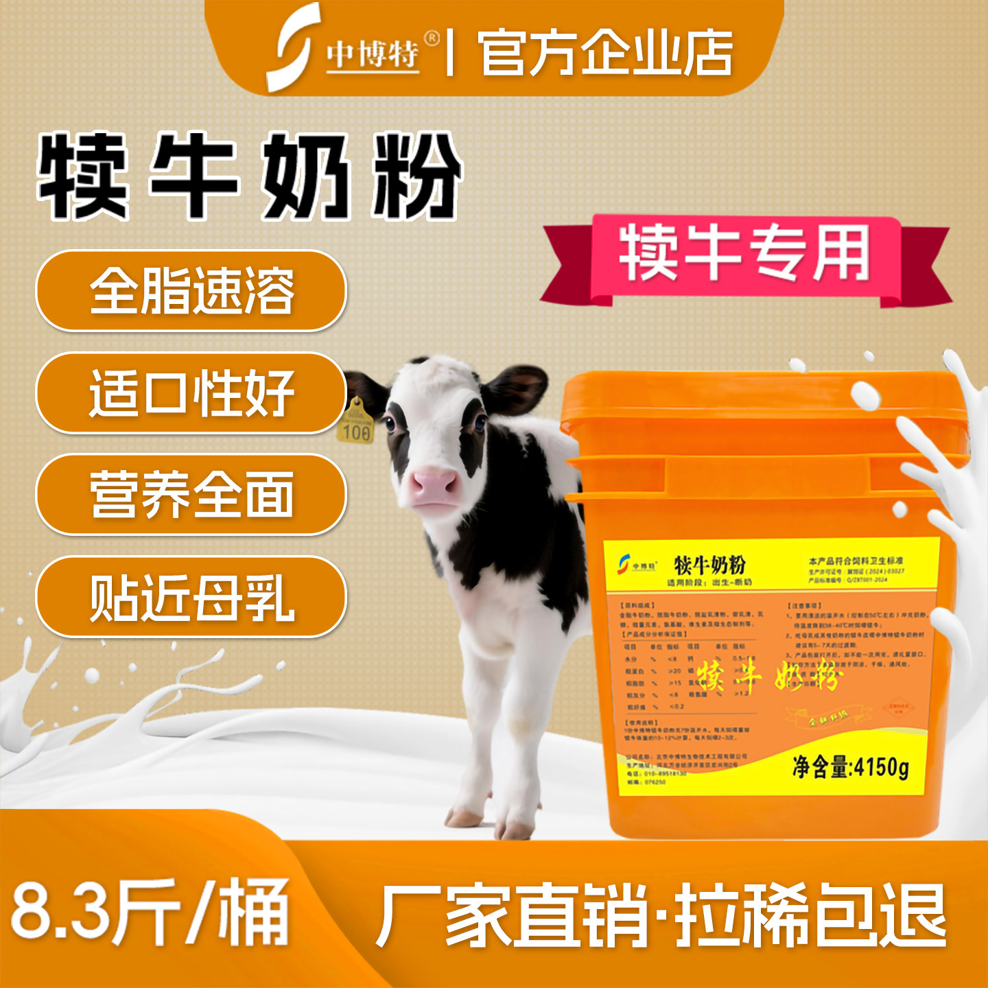 中博特犊牛奶粉初生牛犊代乳粉刚出生小牛吃的喝的奶粉8.3斤兽用图片