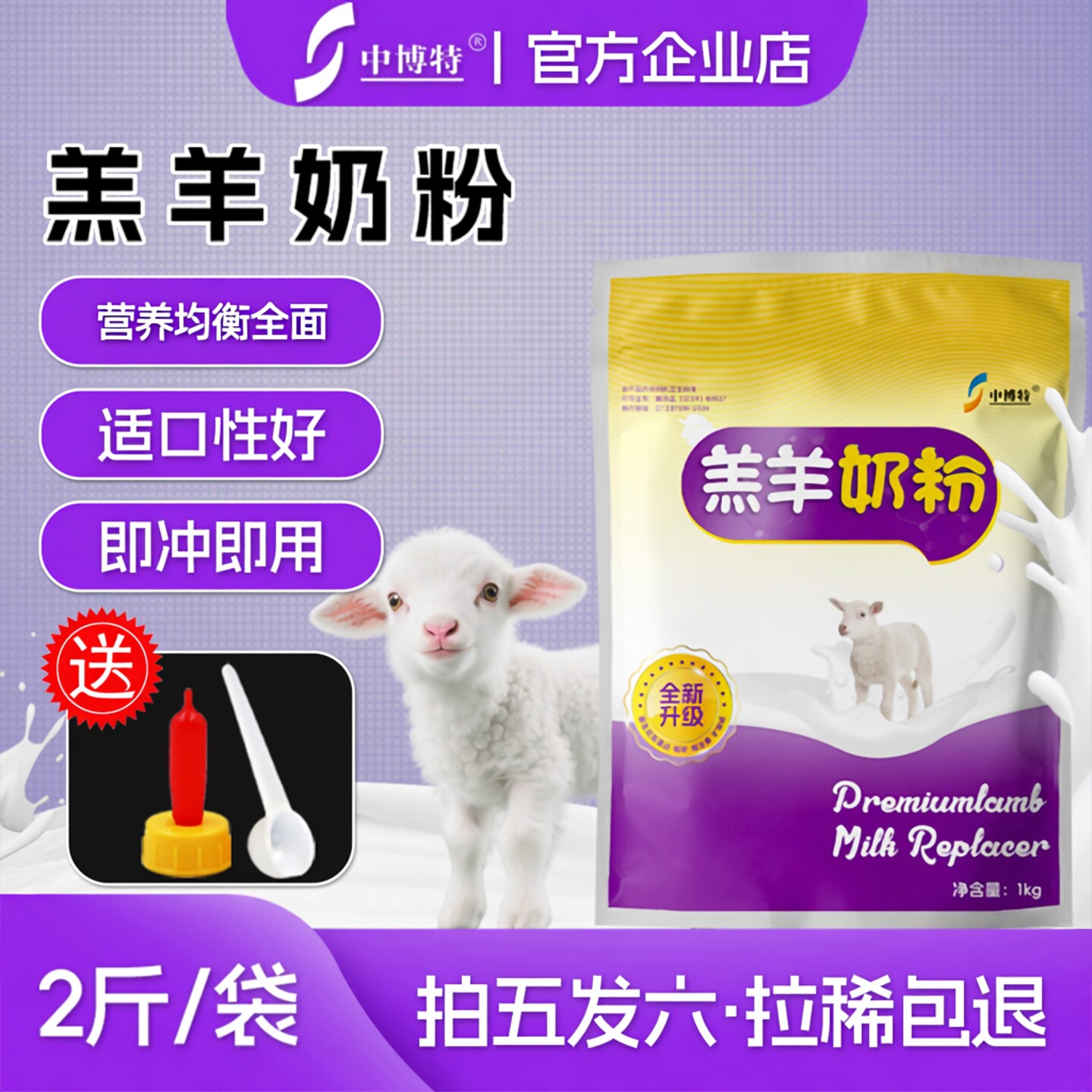 中博特羔羊奶粉小羔羊专用奶粉小羊羔专用奶粉山羊绵羊的奶粉兽用