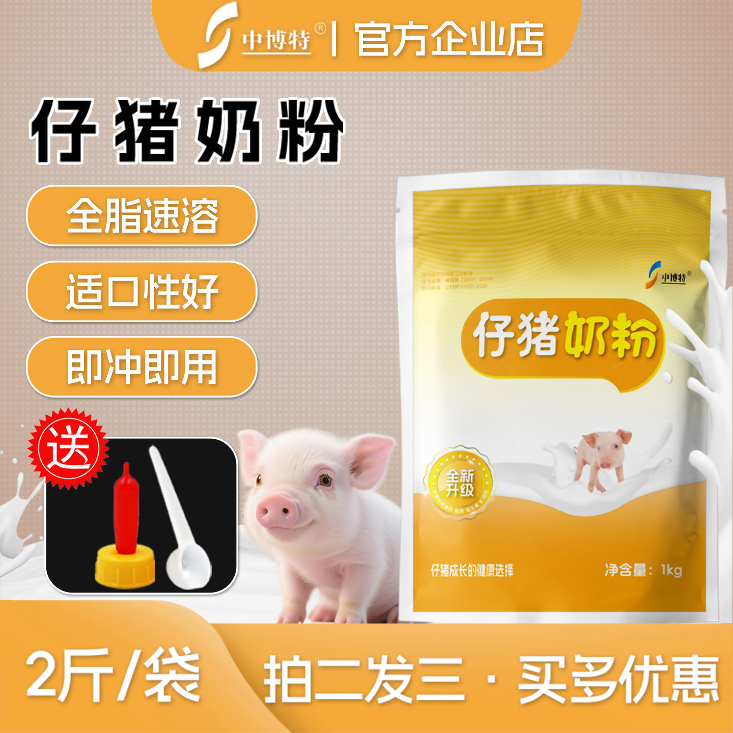 中博特猪奶粉仔猪奶粉小猪专用奶粉初生小猪奶粉代乳粉2斤装包邮图片