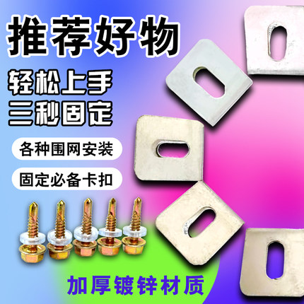 镀锌铁片围栏螺丝卡扣固定器夹焊接钢管护栏安装连接卡子配件