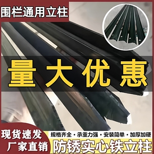 围栏牛栏网铁丝网立柱杆三角铁防护栏实心立柱养殖网牛羊网立柱杆