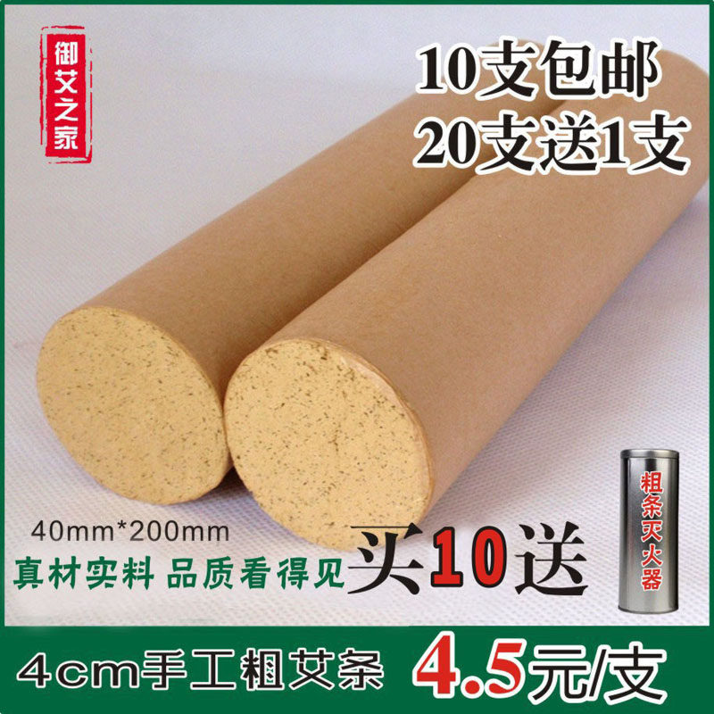 粗艾条4cm 五年陈雷火灸粗艾条 40mm悬灸大艾条 桑皮纸艾条