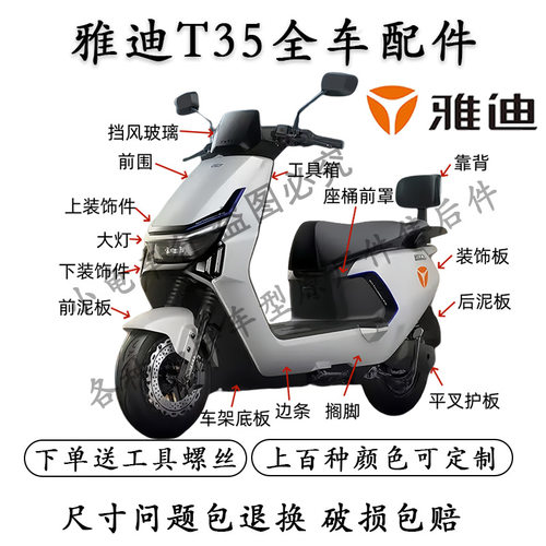 雅迪T35全车配件【原厂原装】