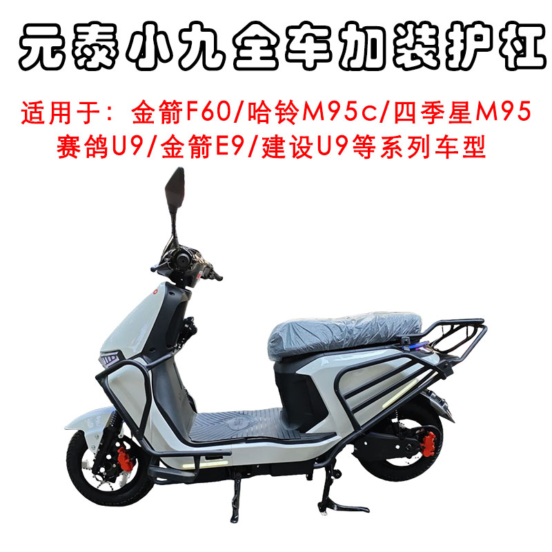 元泰小九全车护杠加装挂钩