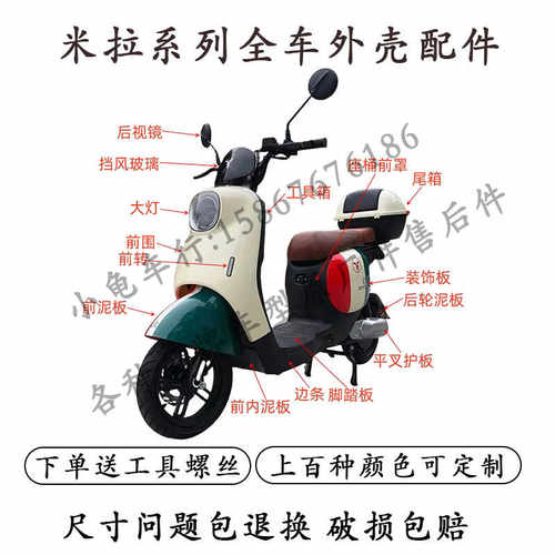 米拉电动车全车外壳配件
