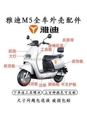 雅迪冠能M5全车配件原厂加厚