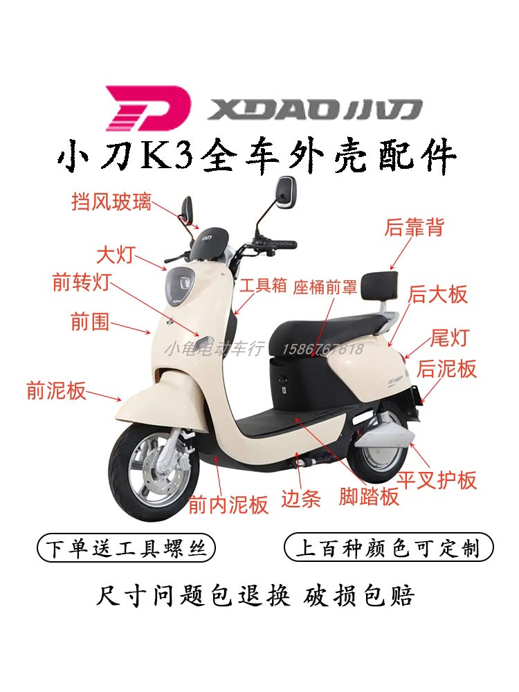 适用于小刀K3长征版领航版电动车外壳配件原厂塑件前挡泥板红鹰牛