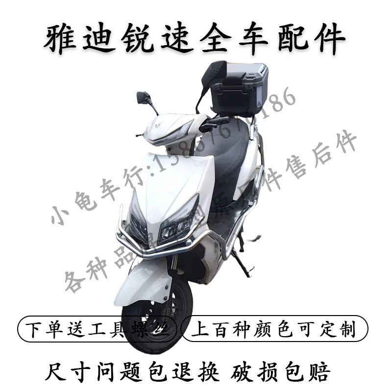 雅迪锐速电动车全车配件大全