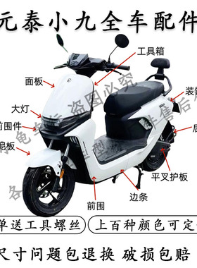 适用于金箭F60赛鸽U9电动车全车外壳配件灯具四季星哈铃巨龙M95C