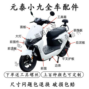 适用于金箭F60赛鸽U9电动车全车外壳配件灯具四季 星哈铃巨龙M95C