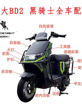适用于赛鸽黑骑士B2B3外壳全车配件外卖车专用前泥板乐行头罩前围