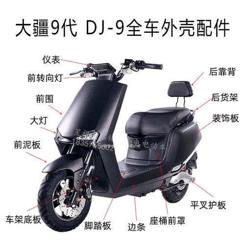 广环大疆9代全套外壳配件