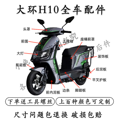 大环H10全车外壳【ZYK】【酷锐】