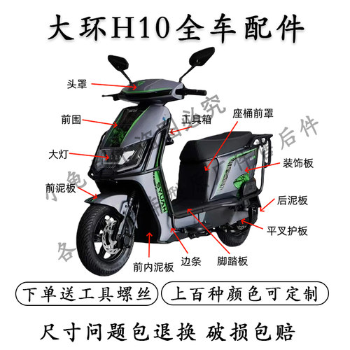 大环H10全车外壳【ZYK】【酷锐】