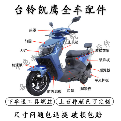 台铃凯鹰2022全车外壳配件大全