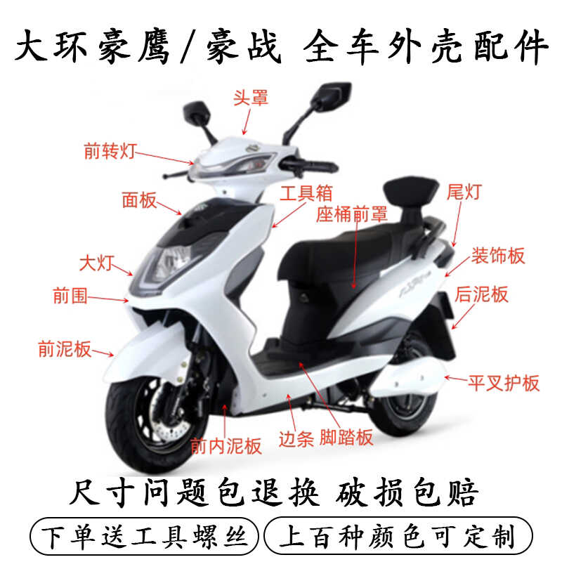 大环豪鹰全车配件原厂专用