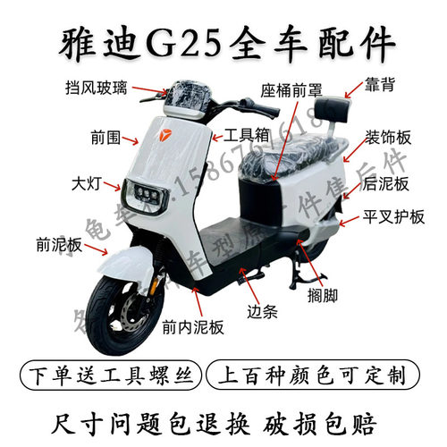雅迪G25电动车配件大全原厂原装
