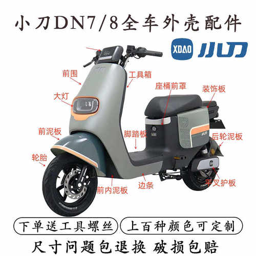 小刀DN7/DN8全车配件原装正品