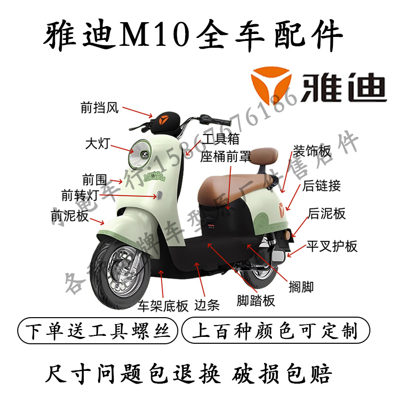 雅迪M10全车塑件/铁件/电器件