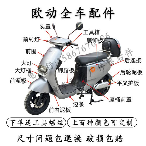 雅迪欧动全车配件大全