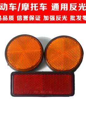 反光牌反光片电动车警示灯