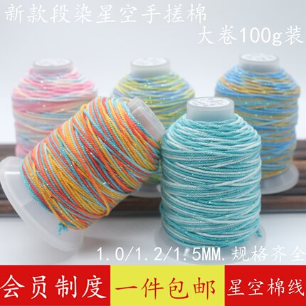 旗熠青星空段染手搓棉线藏式18股手工编织手链菩提果壳串珠文玩线