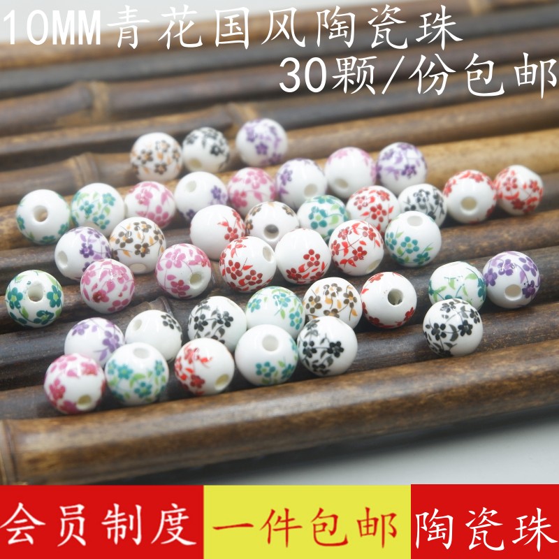 中国风陶瓷珠手工串珠10MM陶瓷珠