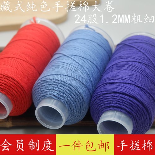 藏式手搓棉线大卷1.2mm编织线绳