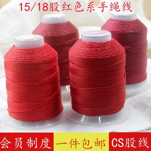 18股15股线红色绳新年中国红手绳手链项链绳八股辫龙结手绳编织线
