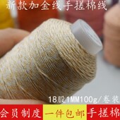 1.0MM加金手搓棉线编手绳文玩线绳无弹力耐磨diy串珠菩提流苏穗子