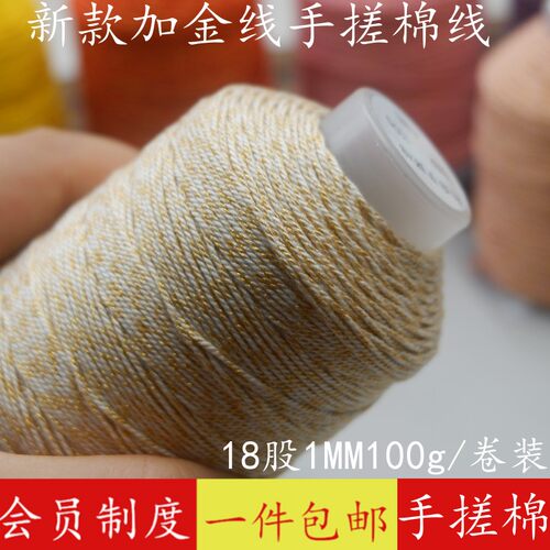 1.0MM加金手搓棉线编手绳文玩线