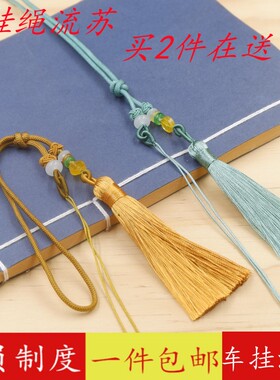 diy饰品车挂绳手把文玩流苏穗子