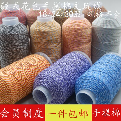 手搓棉线18股花色手工编织手链绳