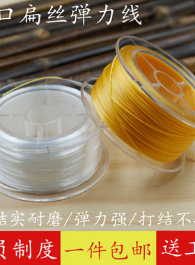进口扁丝串珠线珍珠线多股弹力线
