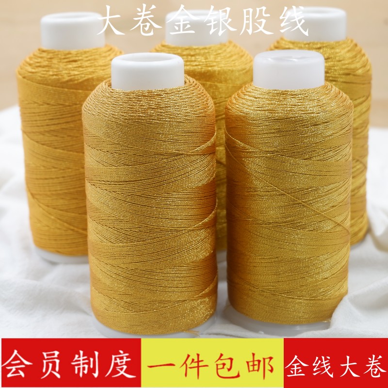 金线大卷3股6股9/12股15股金银线