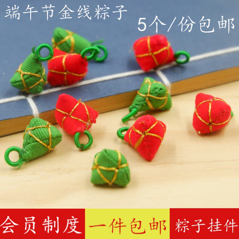 端午节迷你小粽子挂件五彩绳手链图片