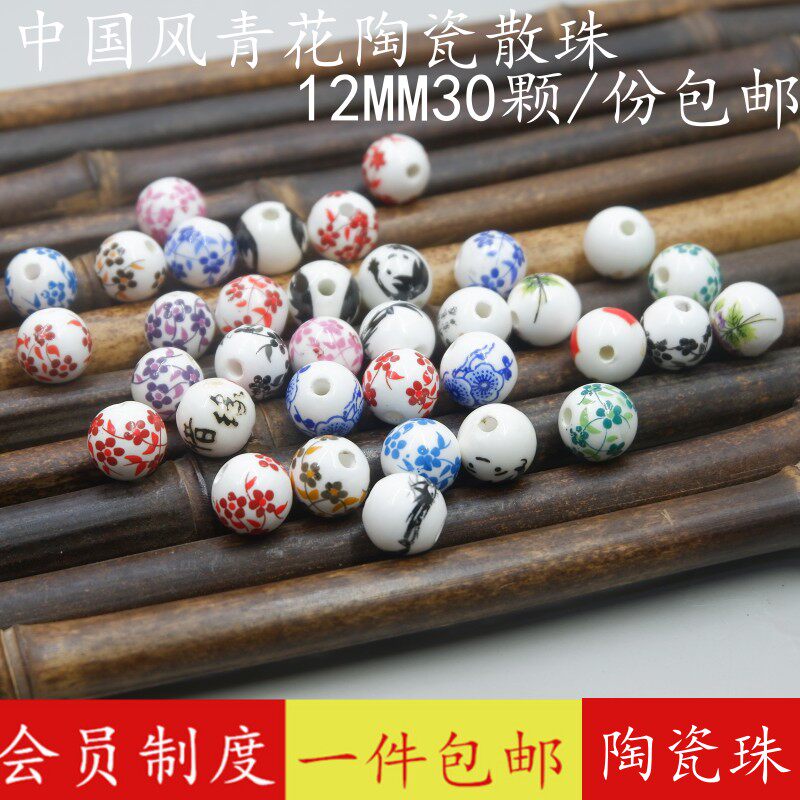 12MM陶瓷珠散珠青花陶瓷圆珠混装